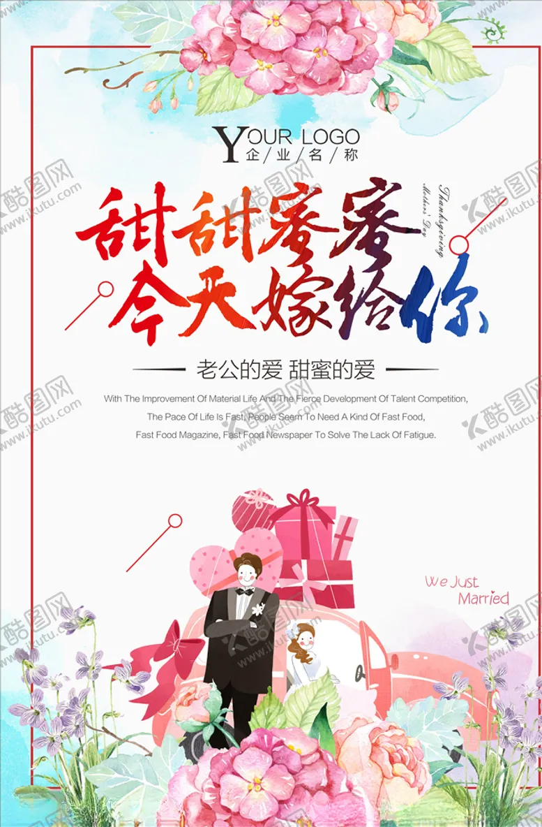 编号：44377209110523069395【酷图网】源文件下载-情人节广告