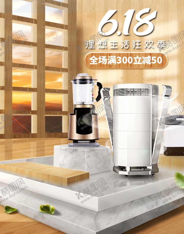 编号：64835605051339262787【酷图网】源文件下载-618家电