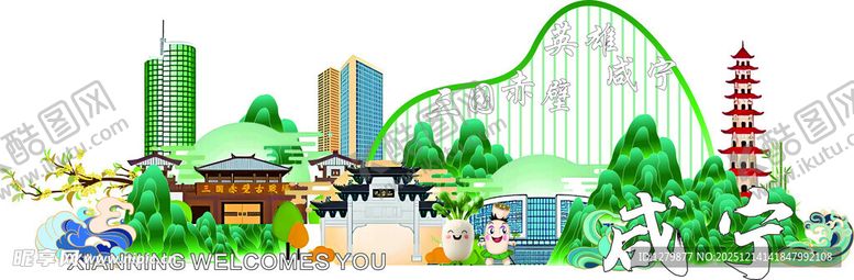 编号：34504312181748522645【酷图网】源文件下载-咸宁欢迎您