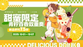 卡通风饮品饮料宣传促销展板