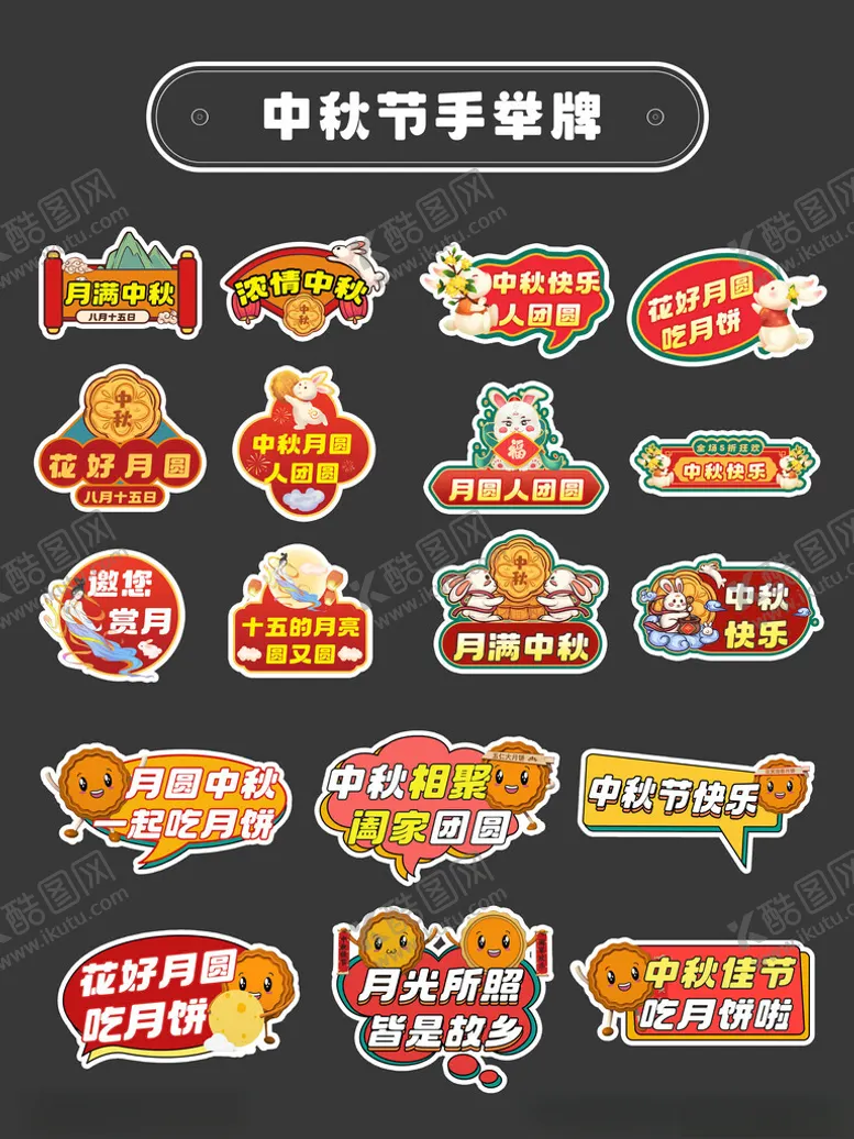 编号：21452902202057439707【酷图网】源文件下载-中秋节节日手举牌