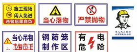 工地警告牌告示牌