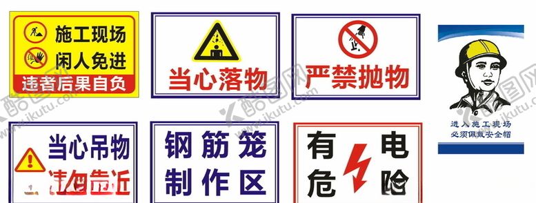 编号：39832905080820035827【酷图网】源文件下载-工地警告牌告示牌