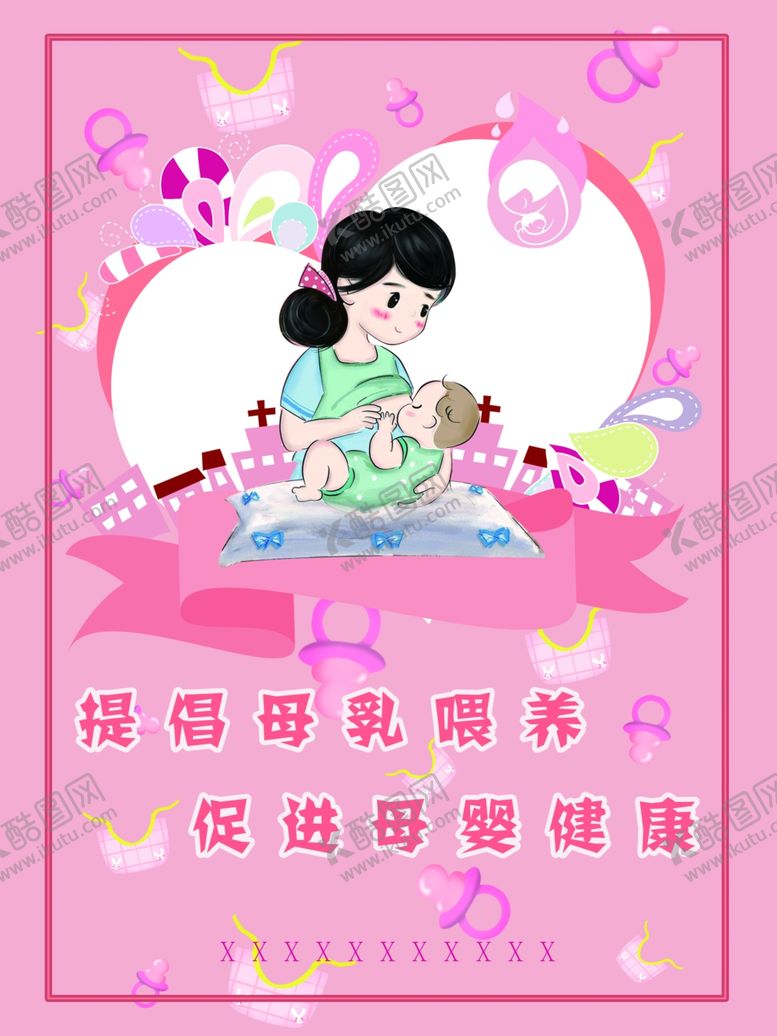 编号：10880109200752081127【酷图网】源文件下载-母婴海报
