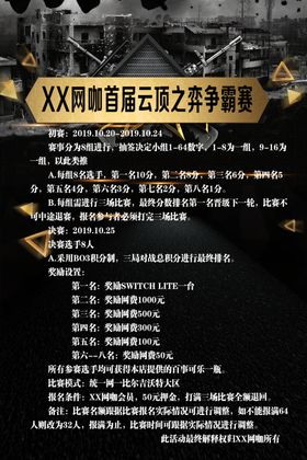 网吧宣传单单张网咖活动