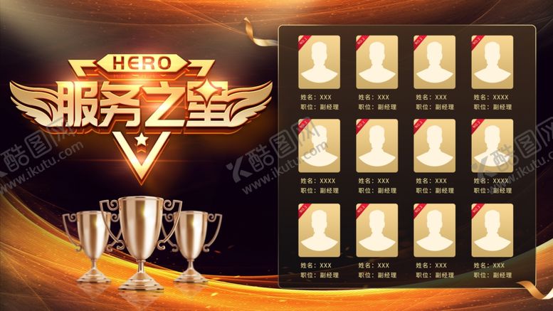 编号：98328410301310488383【酷图网】源文件下载-销售业绩排行榜