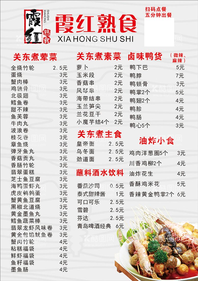 编号：93222310160838349626【酷图网】源文件下载-熟食菜单