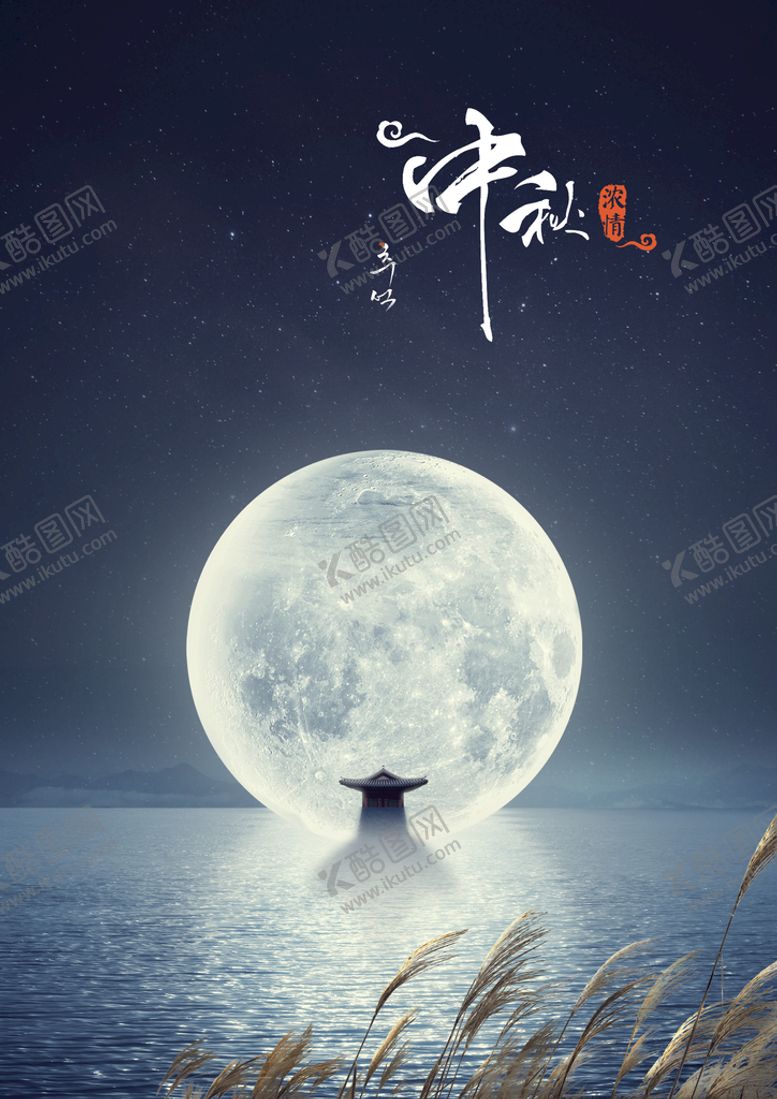 编号：07159809241604320563【酷图网】源文件下载-中秋节