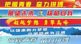 青春梦想展板助力自我超越