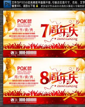 周年庆