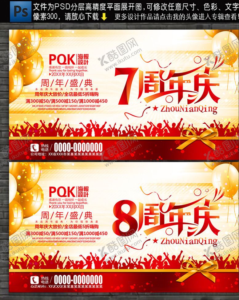 编号：28883807060537375793【酷图网】源文件下载-周年庆