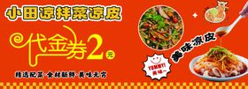 美味代煮2美食宣传海报