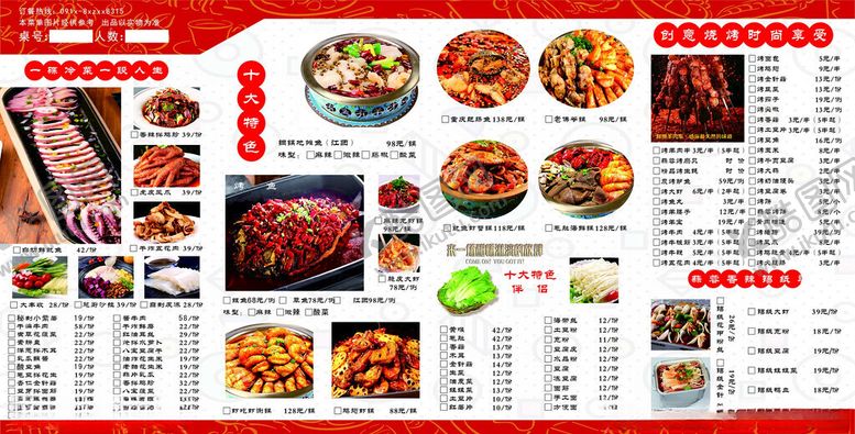 编号：78723906272348516373【酷图网】源文件下载-烧烤单