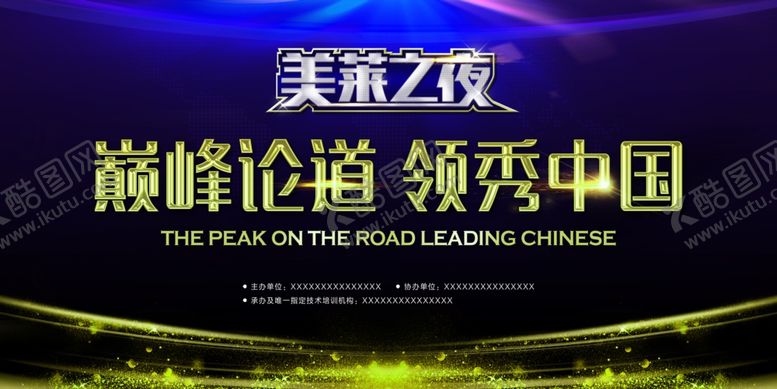 编号：34203009261907153850【酷图网】源文件下载-年会背景