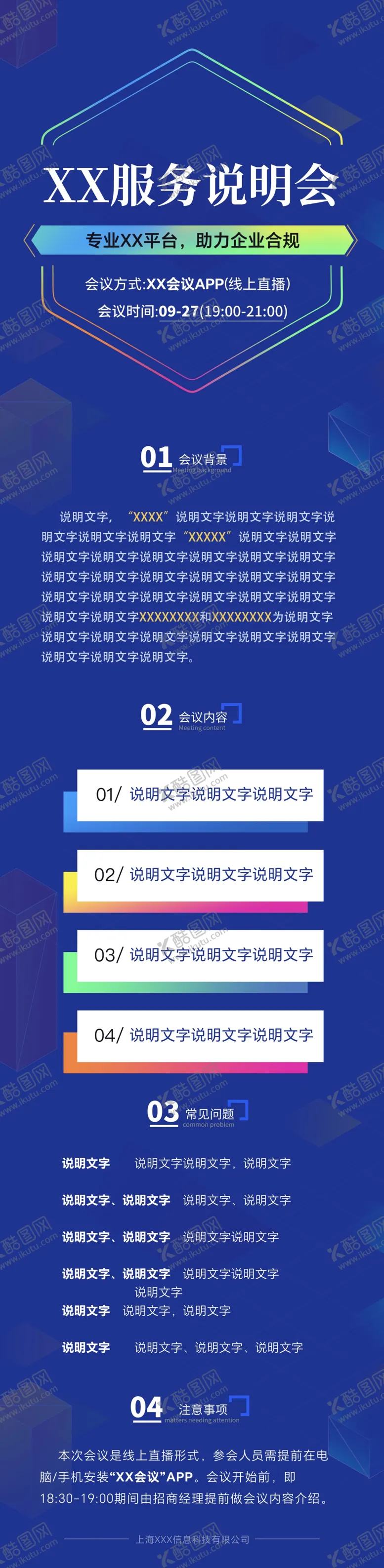 编号：68660502270603161913【酷图网】源文件下载-商务会议长图