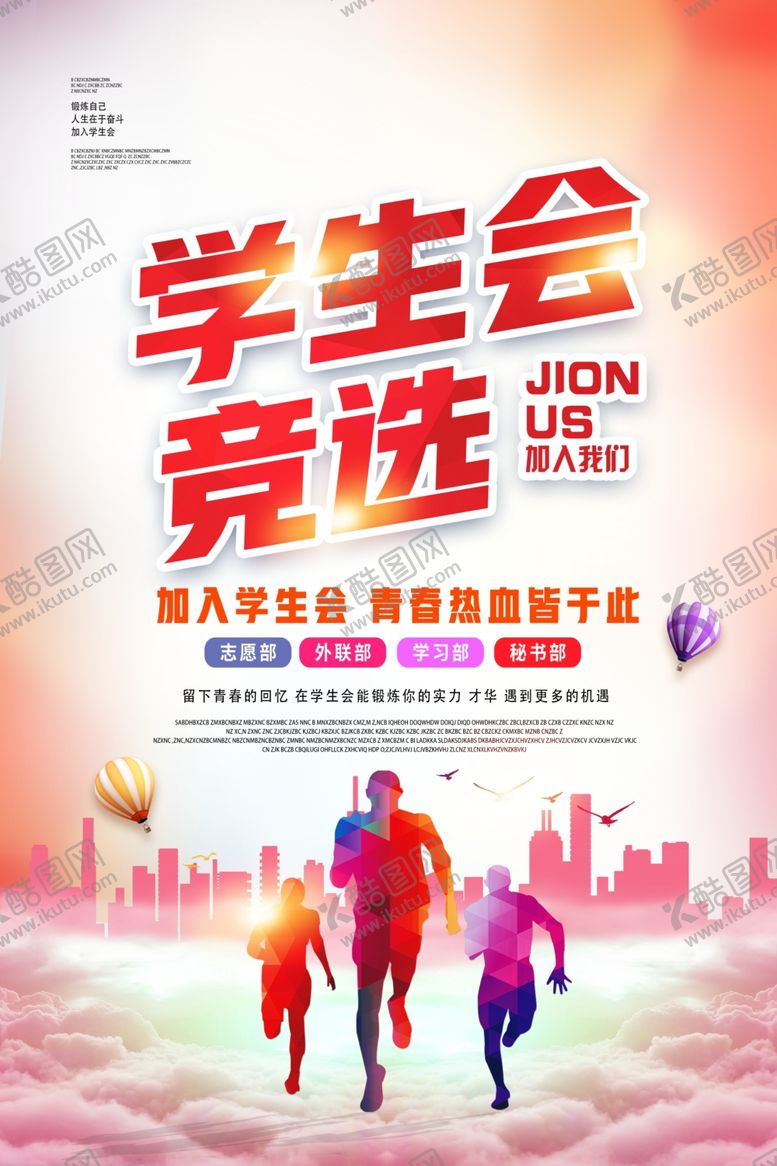 编号：74396709221657285138【酷图网】源文件下载-学生会