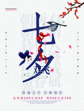 七夕情人节七夕海报七夕节