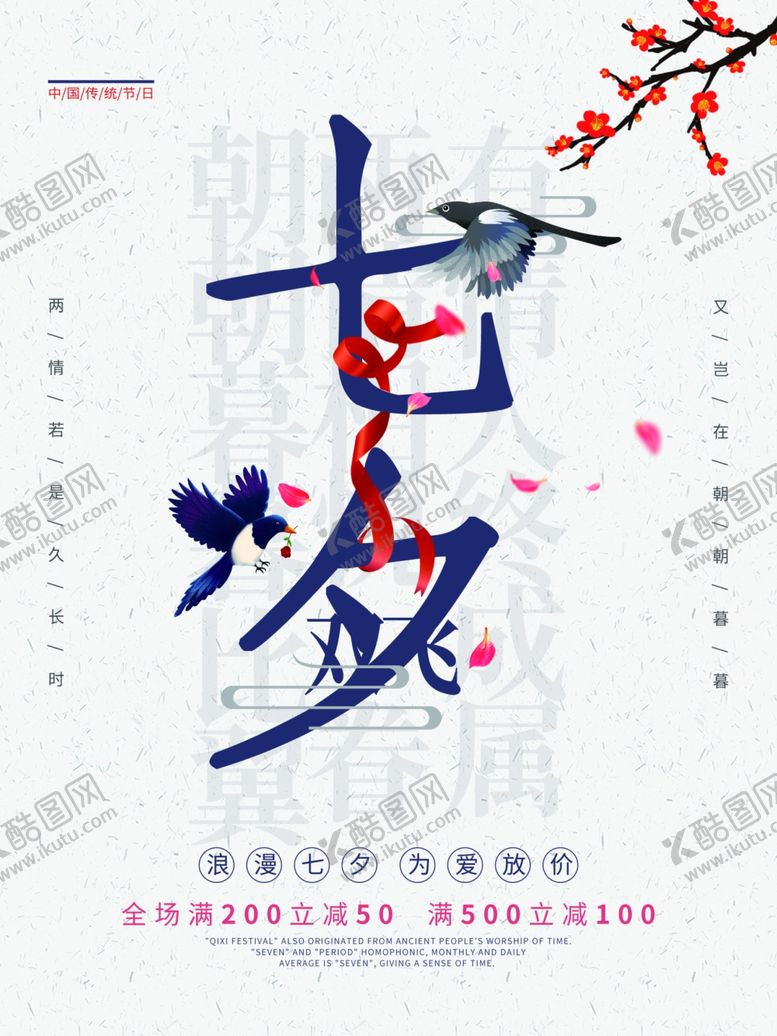 编号：95791806160251059571【酷图网】源文件下载-七夕情人节七夕海报七夕节