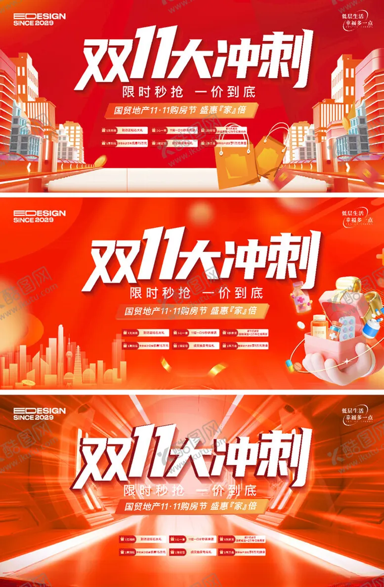 编号：31505802241544249864【酷图网】源文件下载-双十一活动