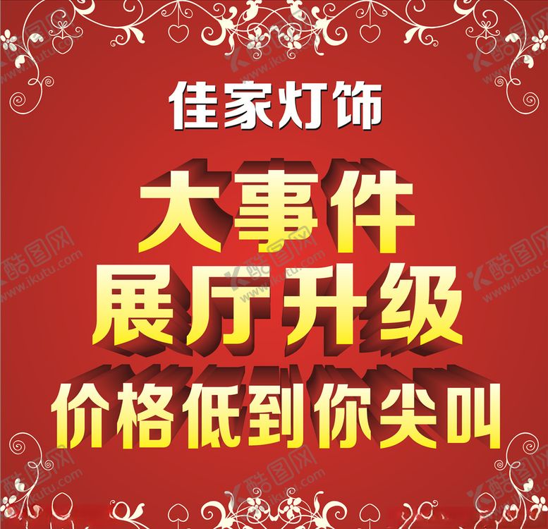 编号：86507504160147191593【酷图网】源文件下载-大事件