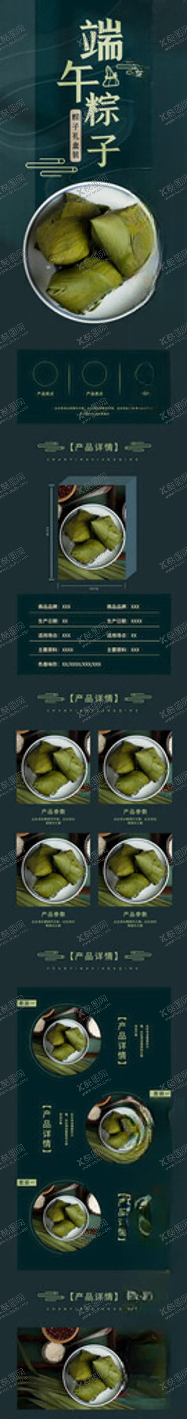 编号：80704102180821079561【酷图网】源文件下载-端午节