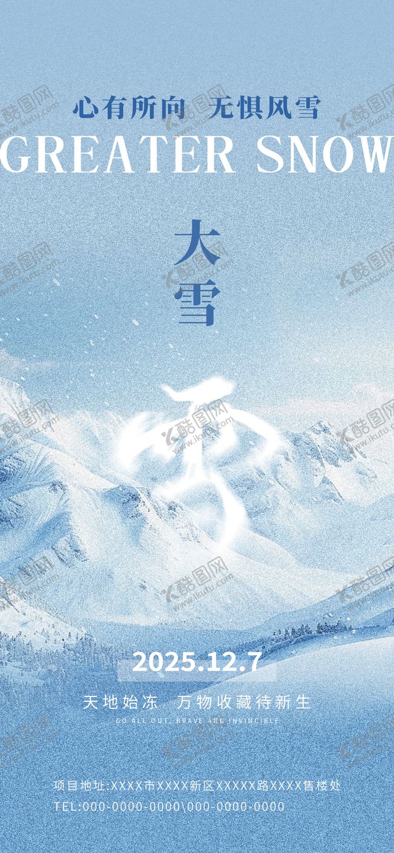 编号：81675311280208152989【酷图网】源文件下载-大雪节气海报