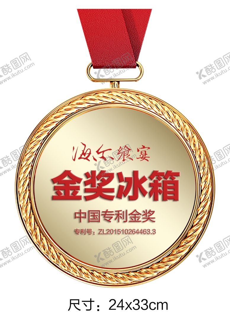 编号：88122307082151224879【酷图网】源文件下载-海尔金牌冰箱海报