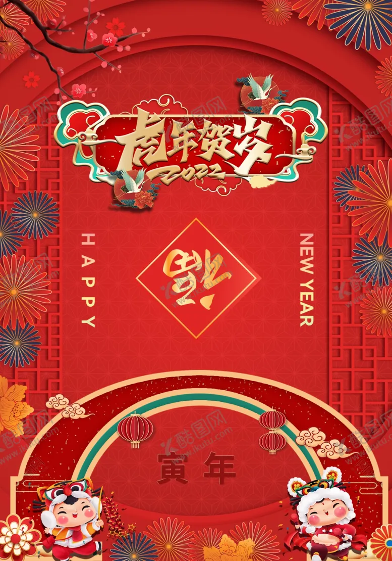 编号：46595312010629359465【酷图网】源文件下载-虎年贺岁