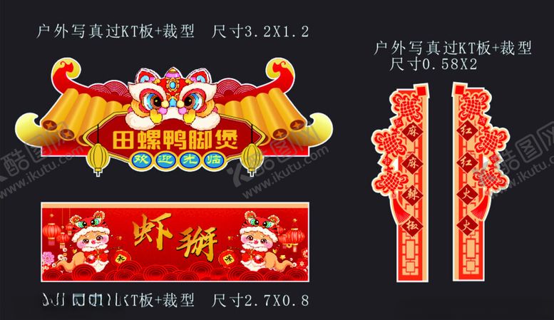 编号：31125502282027358690【酷图网】源文件下载-庙会新春摊位喜庆