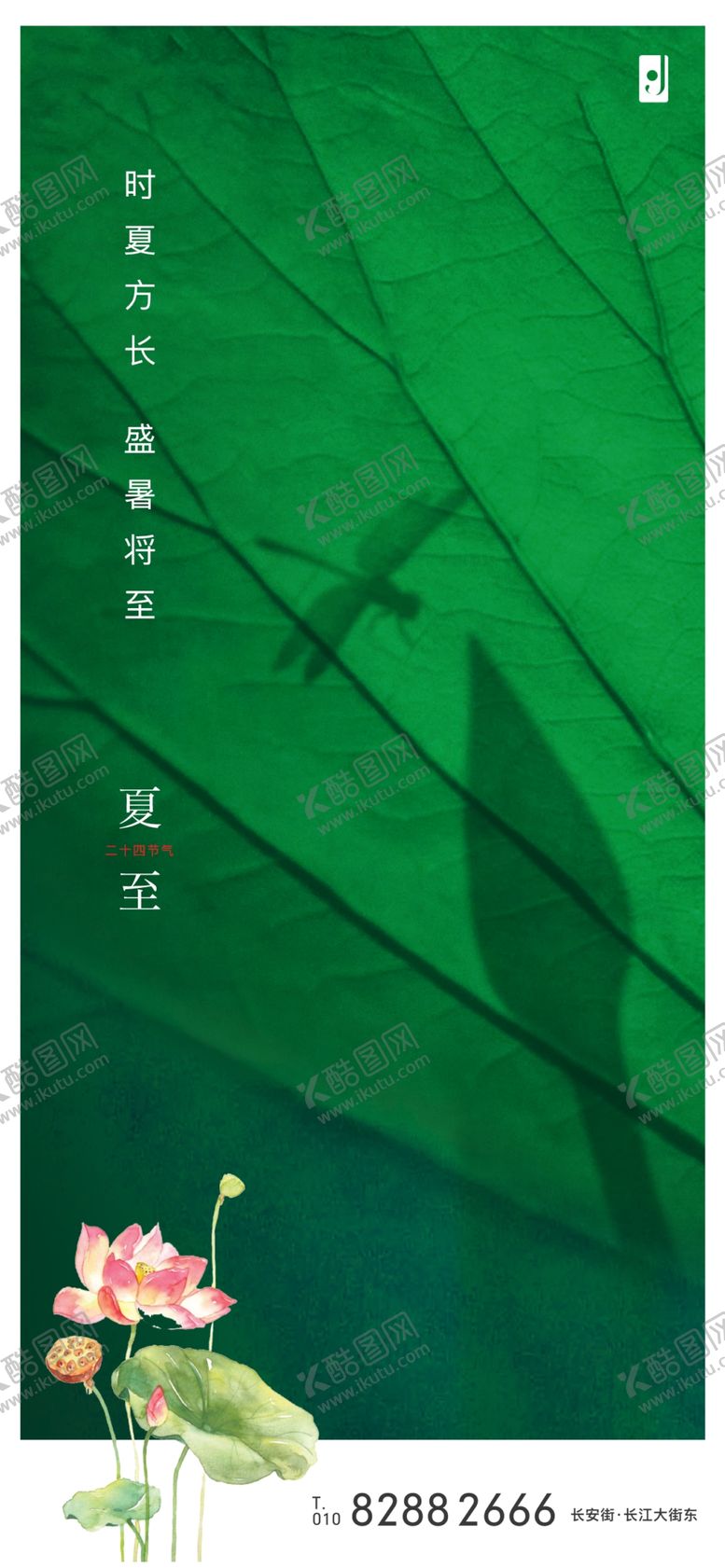 编号：66355206281949296863【酷图网】源文件下载-夏至