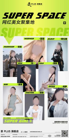 网红聚集地海报