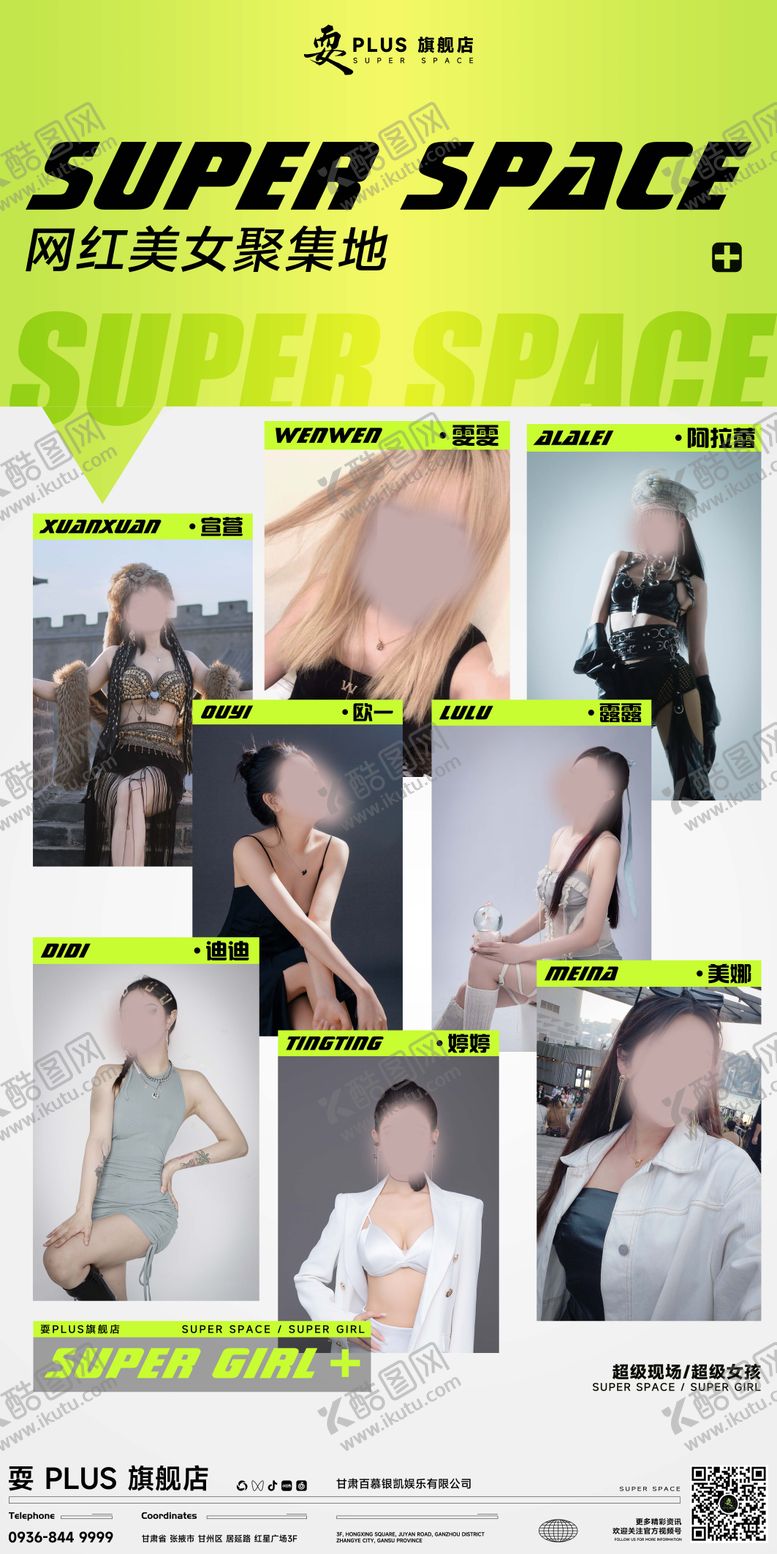 编号：91070006160155331593【酷图网】源文件下载-网红聚集地海报