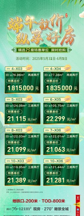 端午节特价优惠海报