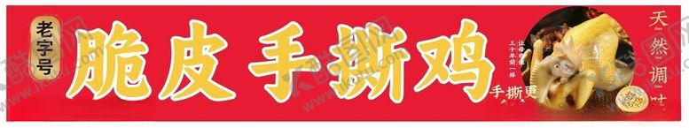 编号：94060802241948207608【酷图网】源文件下载-脆皮手撕鸡