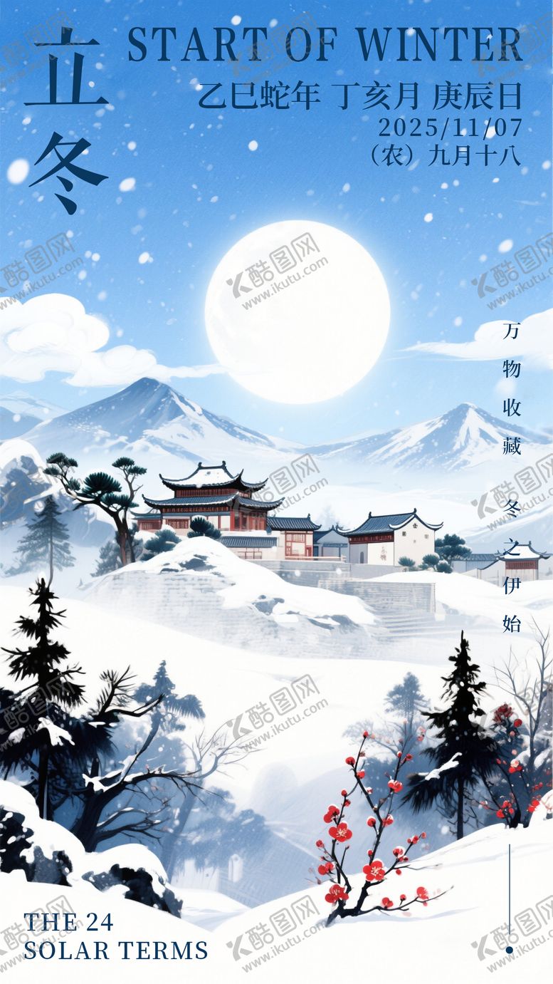 编号：43612011010304162102【酷图网】源文件下载-立冬节气海报