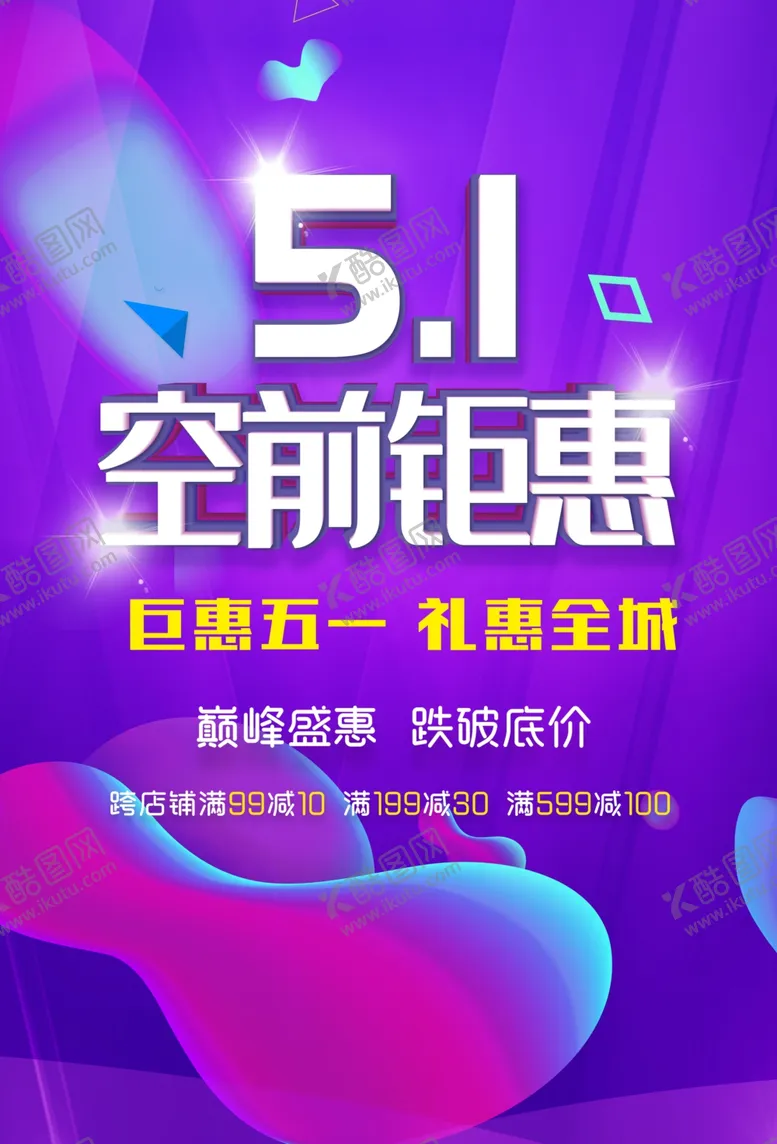 编号：70550107061840344266【酷图网】源文件下载-五一
