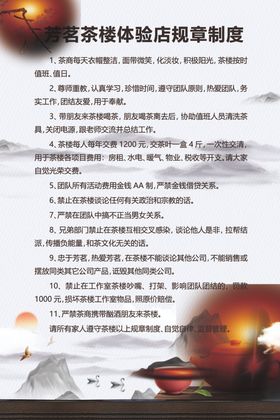 茶楼规章制度
