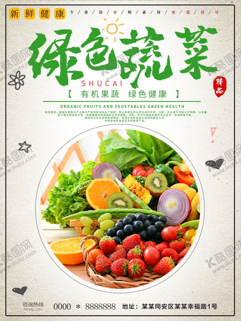 编号：03692809180853457915【酷图网】源文件下载-绿色蔬菜