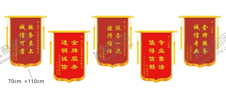 编号：46705011052124149108【酷图网】源文件下载-锦旗