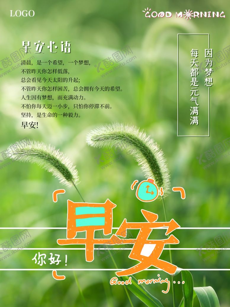 编号：82178605181621307625【酷图网】源文件下载-早安