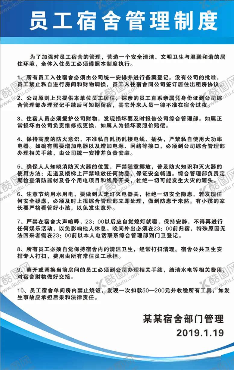 编号：24968504301653408172【酷图网】源文件下载-制度牌