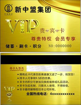 VIP贵宾卡