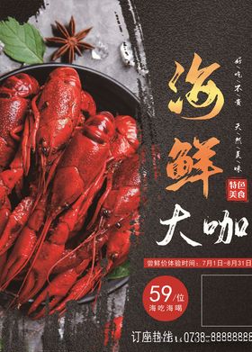 海鲜海报