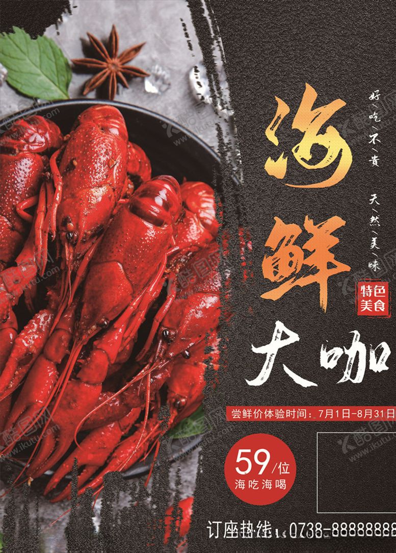 编号：68115905150414225756【酷图网】源文件下载-海鲜海报