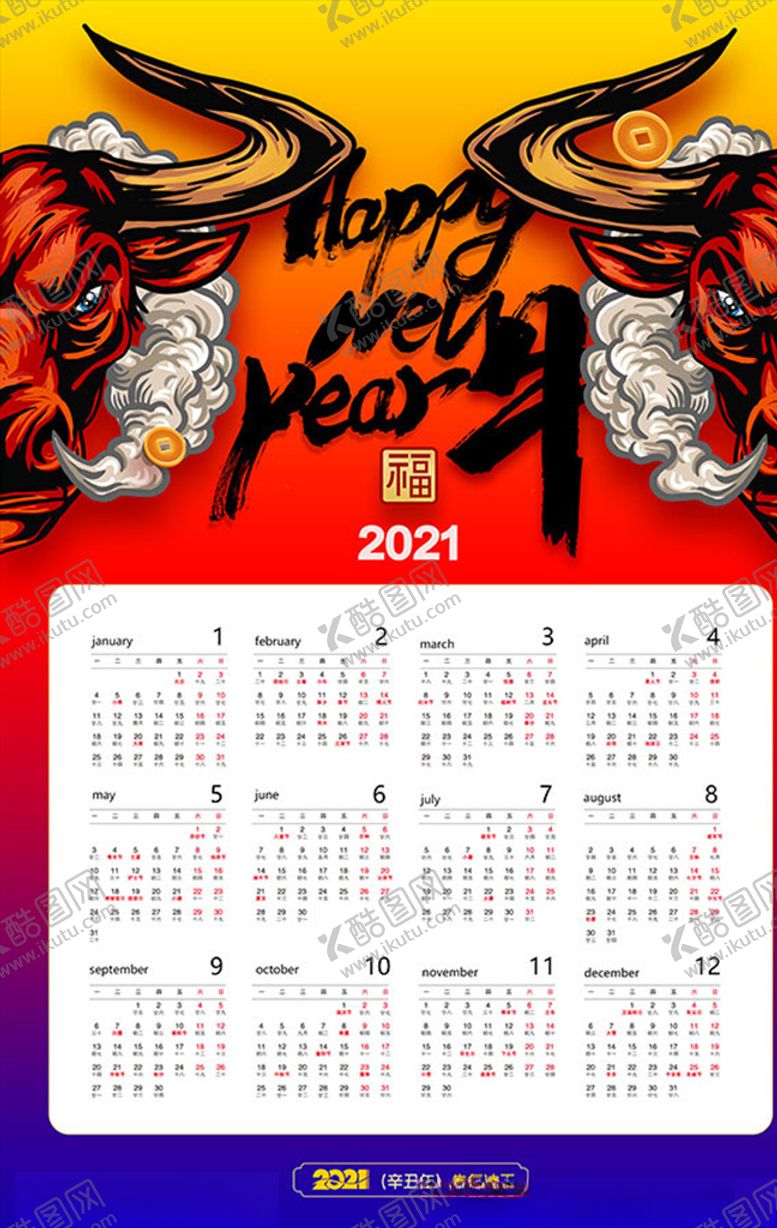 编号：83852405101647235066【酷图网】源文件下载-2021牛年挂历