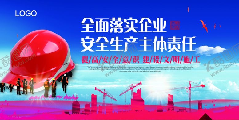 编号：71349309301815404467【酷图网】源文件下载-安全生产