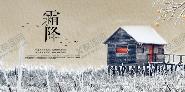 编号：91862310081810034131【酷图网】源文件下载-霜降