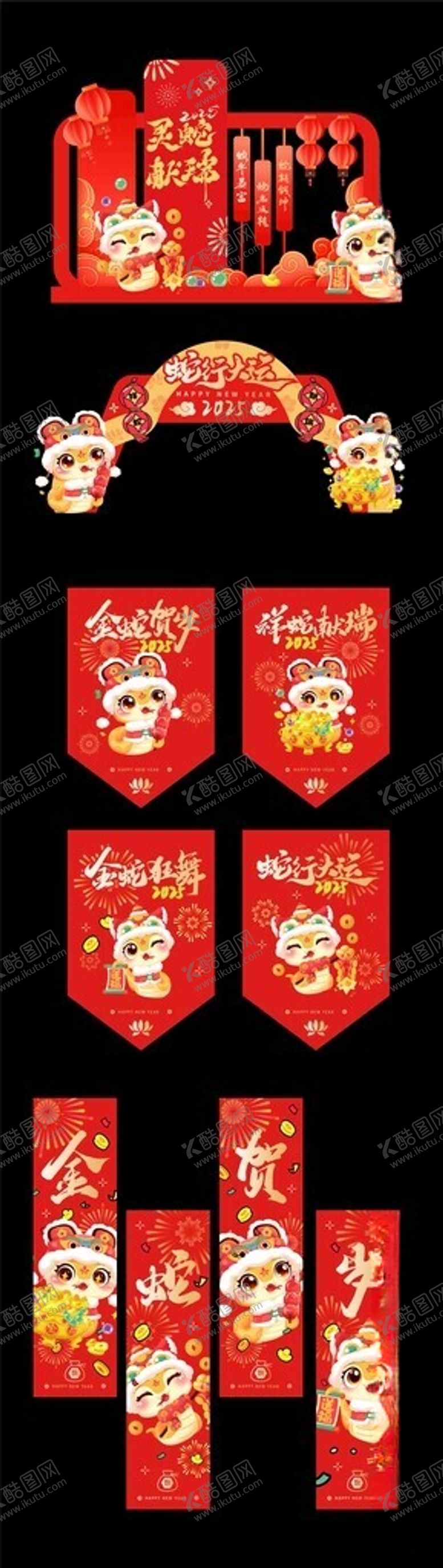 编号：71679202051709197749【酷图网】源文件下载-蛇年美陈