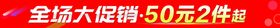 服装促销条幅