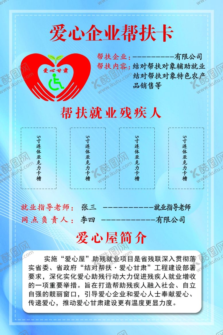 编号：72695302020317193719【酷图网】源文件下载-爱心帮扶卡